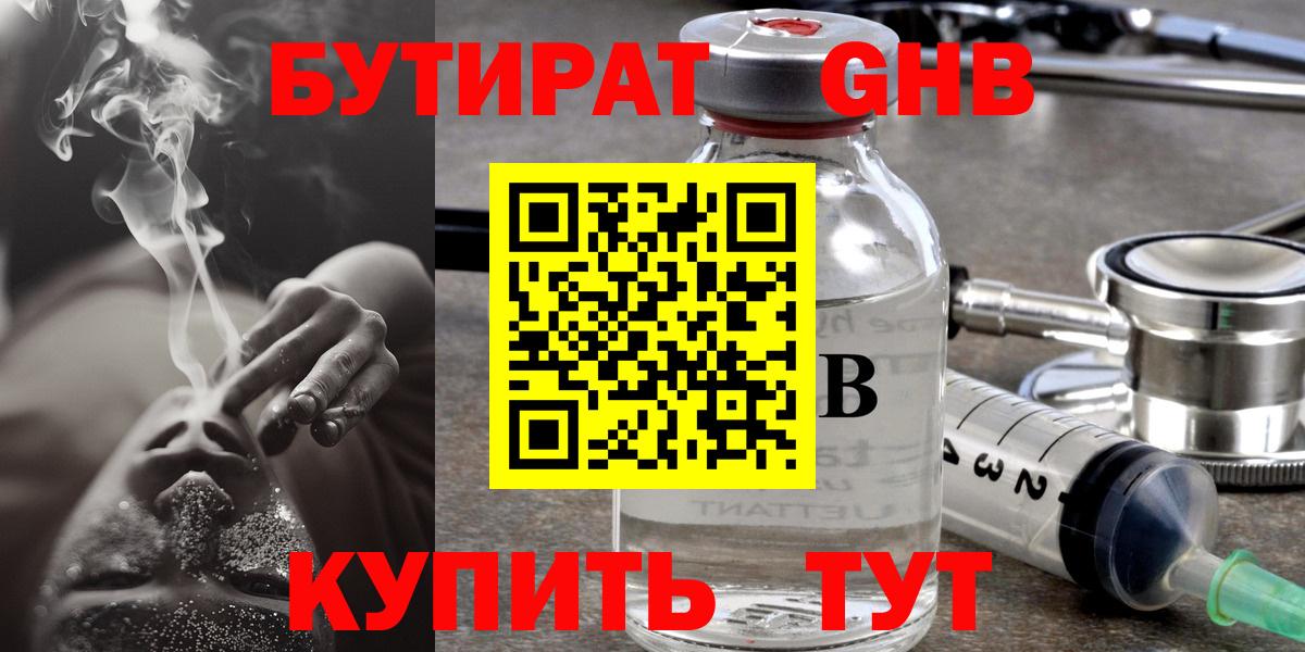 Бутират буратино Омск