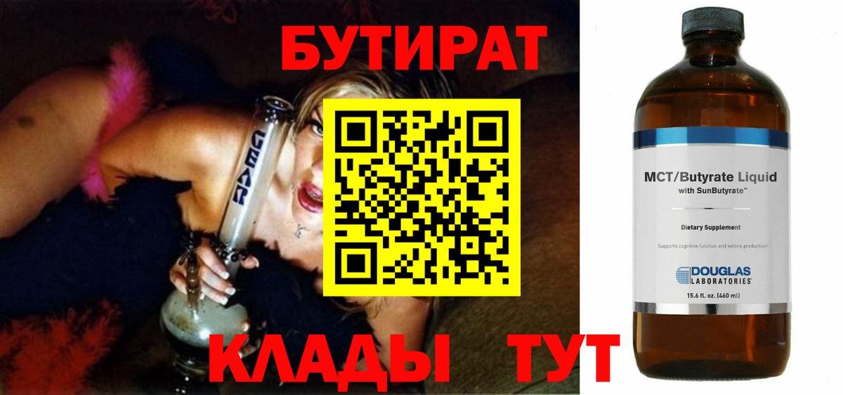 БУТИРАТ буратино  Вход с VPN  Омск 