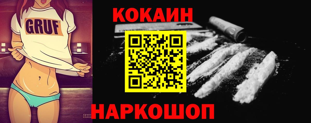 КОКАИН Fish Scale  COCAIN 99%  Вход с VPN  Омск 