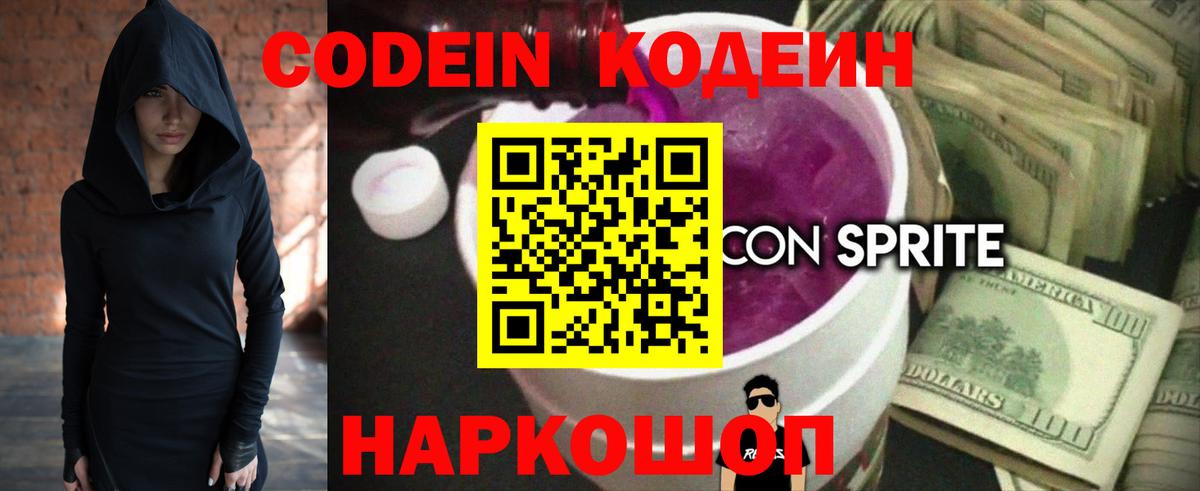 Омск  Codein Purple Drank  Codein напиток Lean (лин)  Вход с VPN 