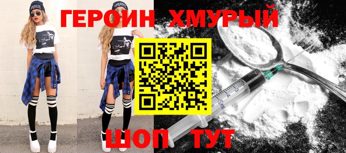 Героин Афган  Вход с VPN  Героин  Омск 