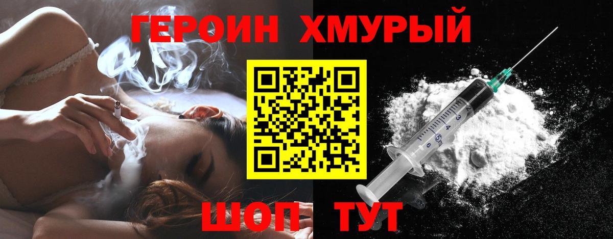ГЕРОИН герыч Омск