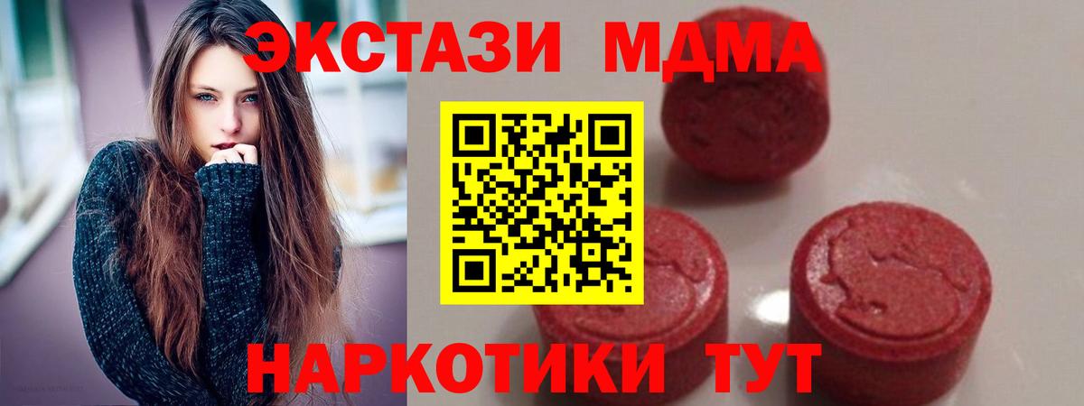 МДМА  MDMA кристаллы  MDMA VHQ  Вход с VPN  Омск 