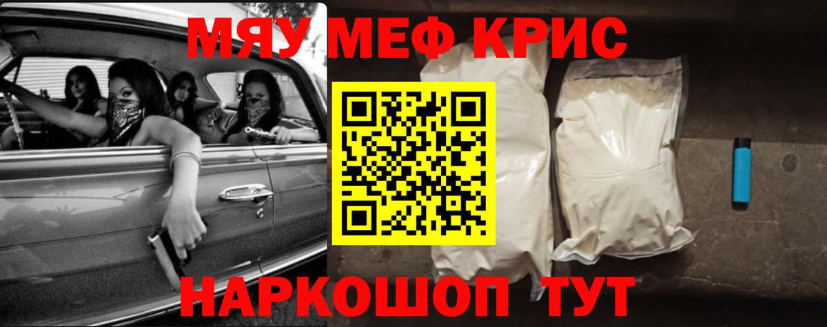 Мефедрон мука Омск