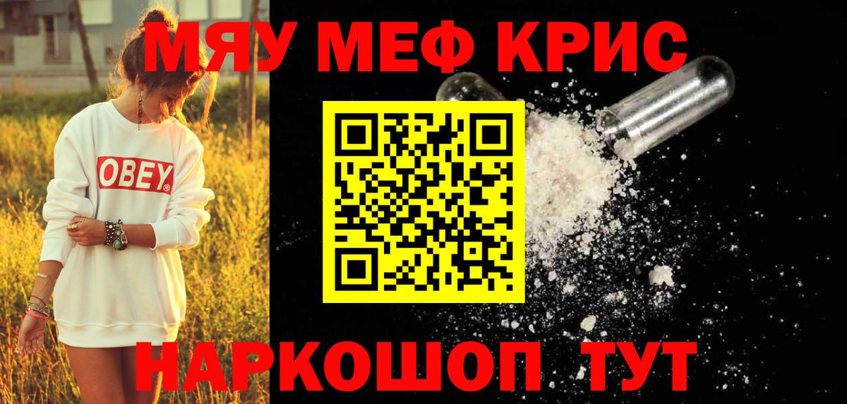Омск  Мефедрон мука  МЯУ-МЯУ мяу мяу  Вход с VPN 