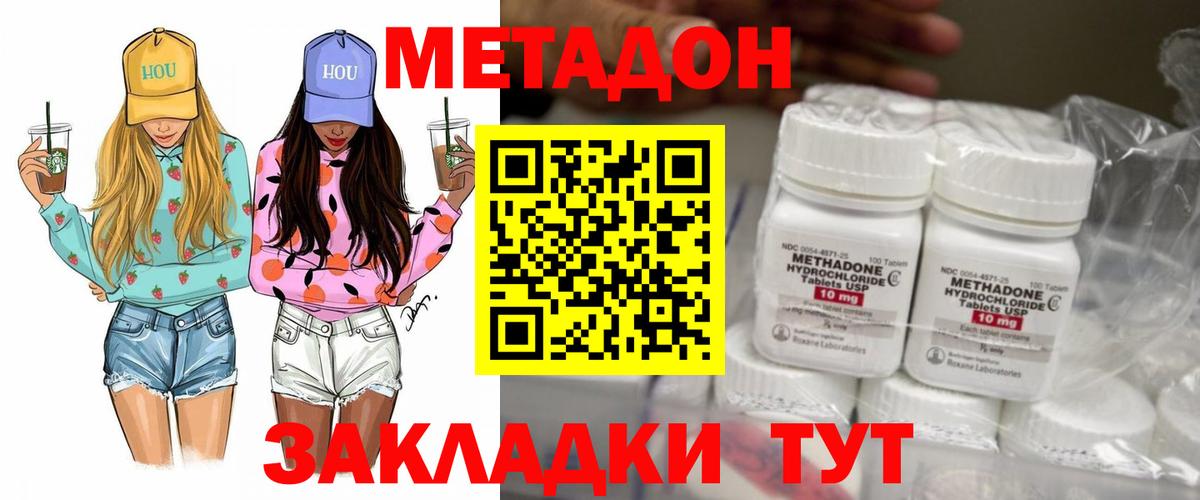 МЕТАДОН кристалл  Метадон кристалл  Вход с VPN  Омск 