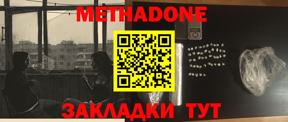 МЕТАДОН белоснежный Омск